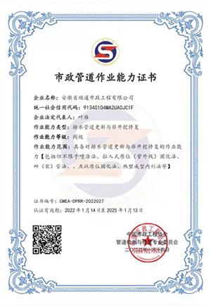 市政管道作業能力證書